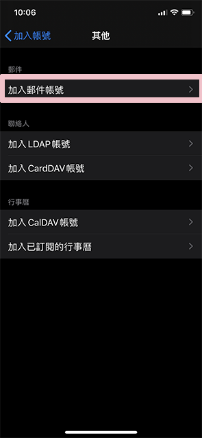 iphone/ipad ]wPOP/SMTP Hc覡 STEP4