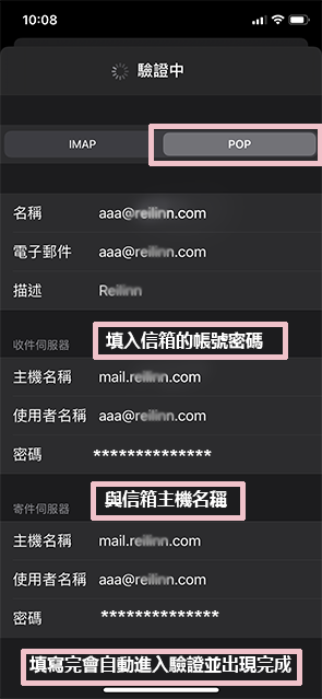 iphone/ipad ]wPOP/SMTP Hc覡 STEP6